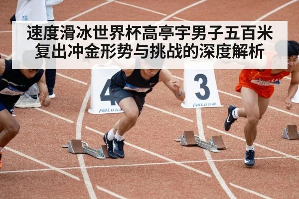 speed skating sprint race