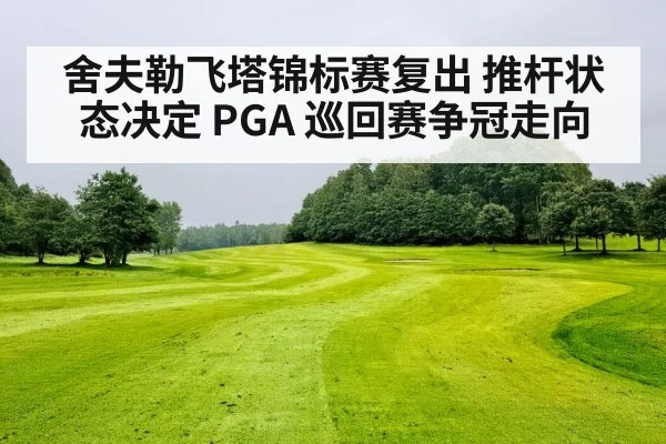 golf course fairway trees